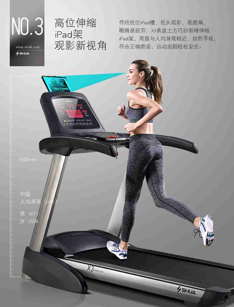 X3跑步机