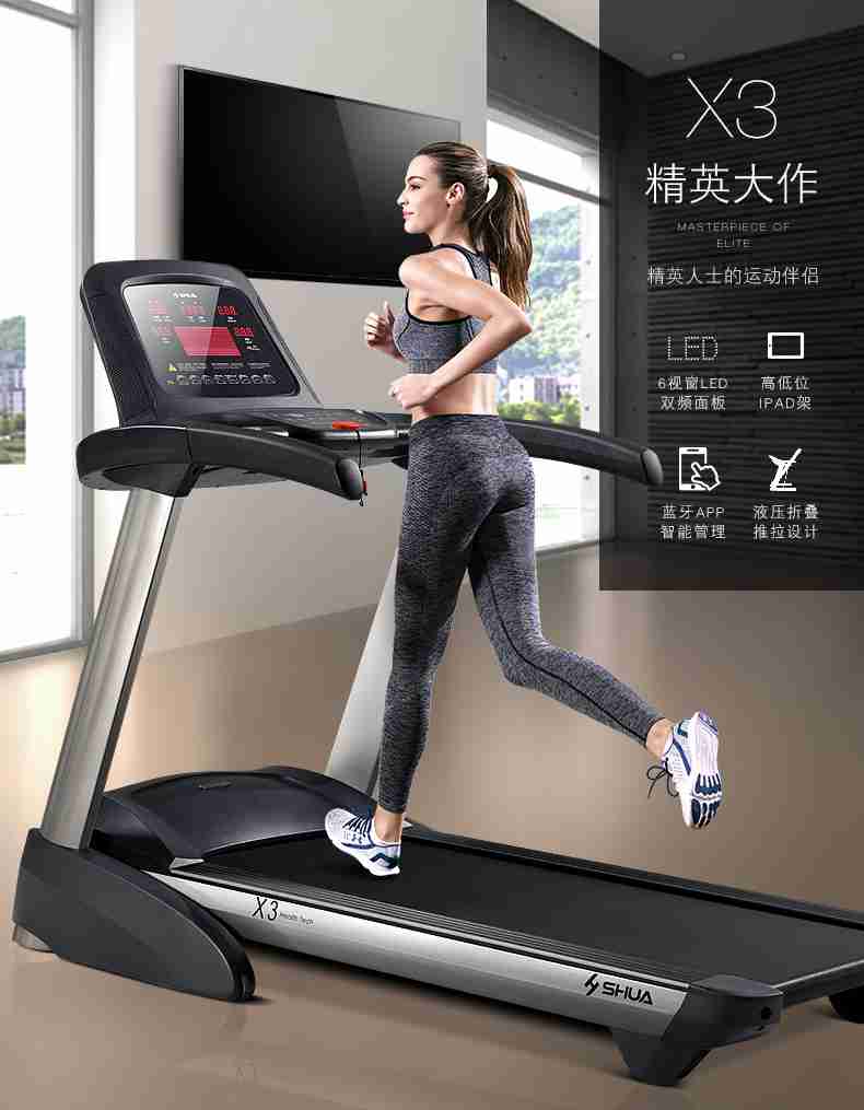 X3跑步机