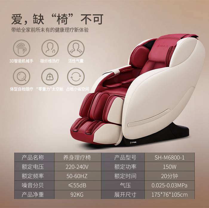MK体育恩波利健身器材-家用智能按摩椅SH-M6800-1