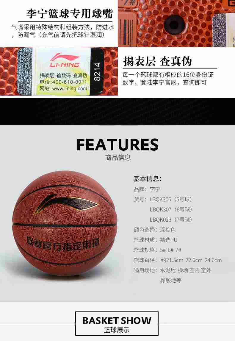 广西MK体育恩波利体育健身器材-李宁篮球