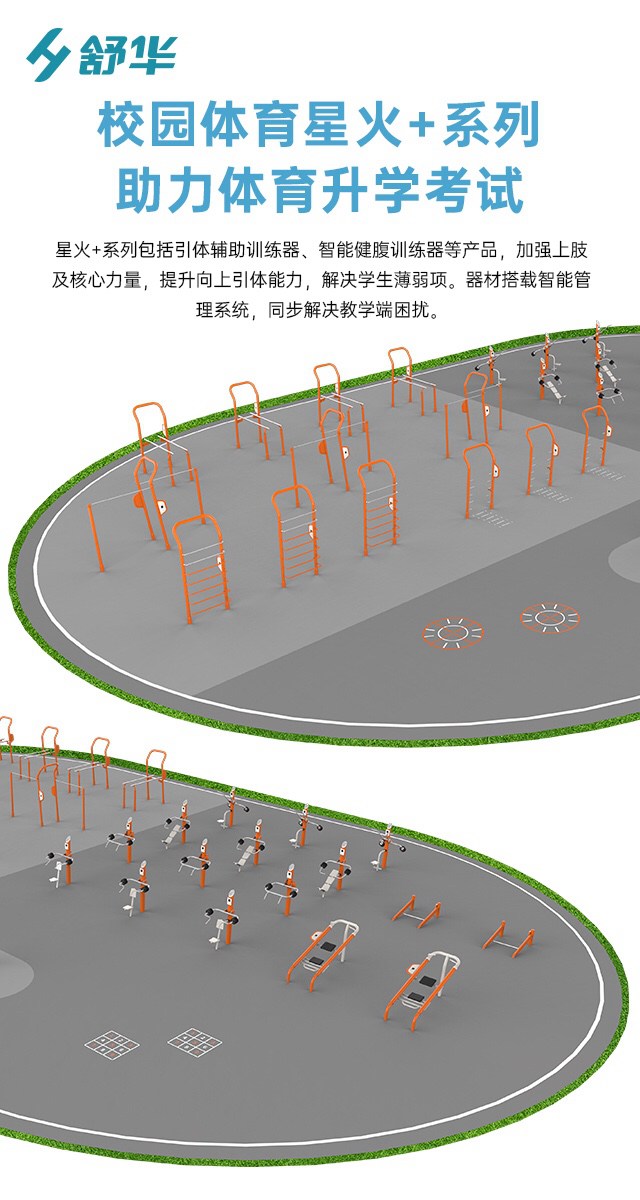 校园体育健身路径,学校健身器材,户外健身器材-广西MK体育恩波利体育健身器材有限公司