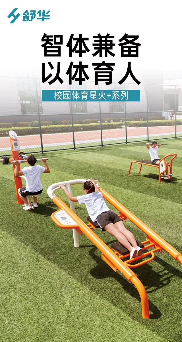 校园体育健身路径,学校健身器材,户外健身器材-广西MK体育恩波利体育健身器材有限公司