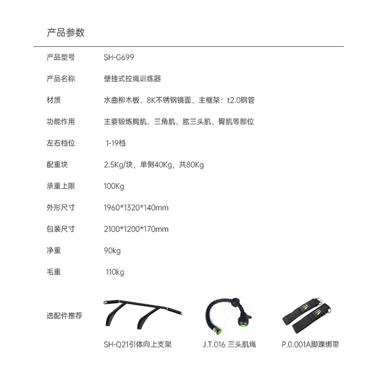 SH-G699 壁挂式拉绳训练器-广西MK体育恩波利体育健身器材有限公司