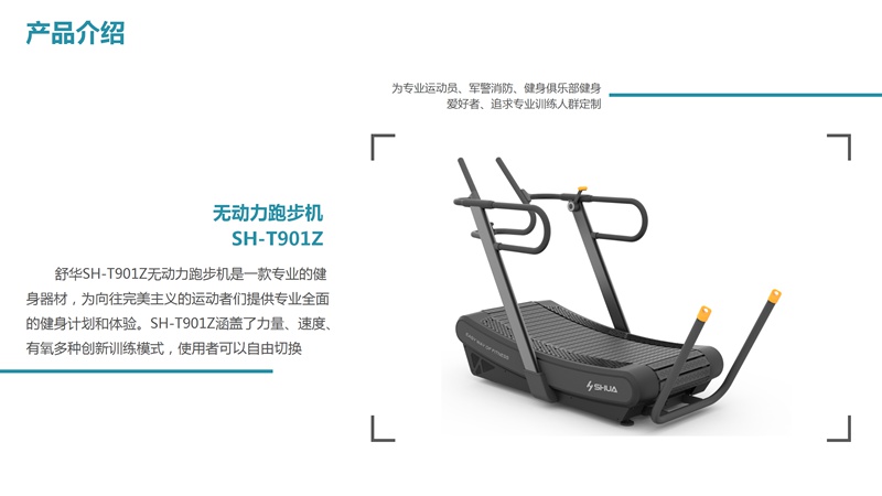MK体育恩波利SH-T901Z无动力跑步机-广西MK体育恩波利体育健身器材有限公司